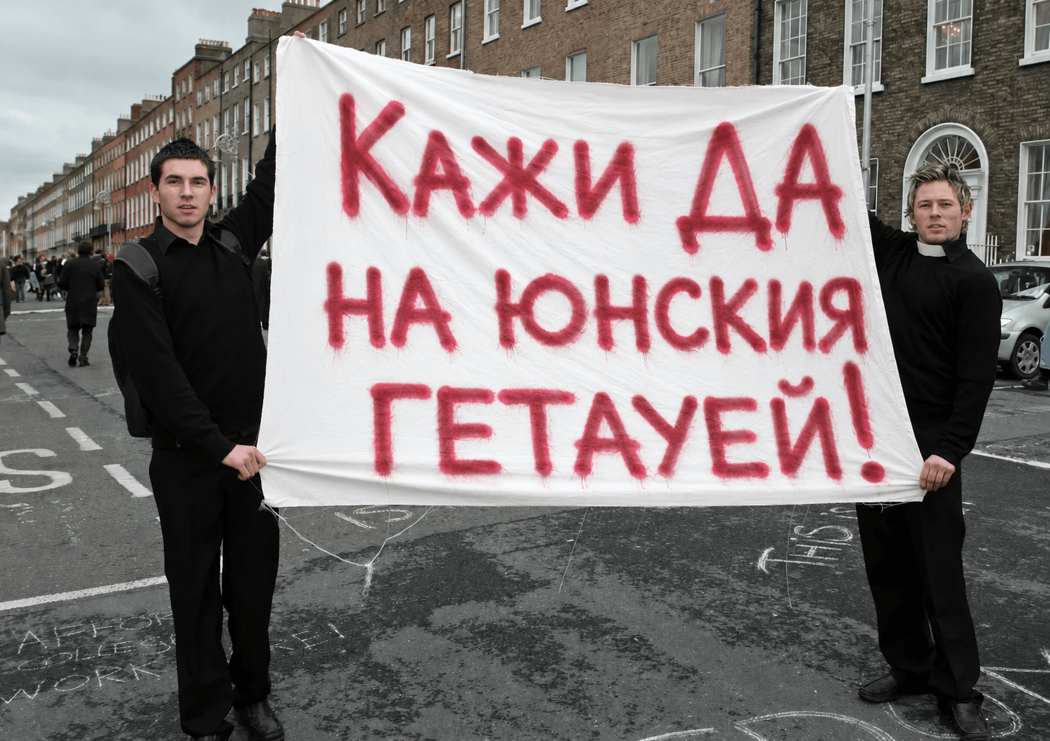 Кажи ДА на юнския гетауей